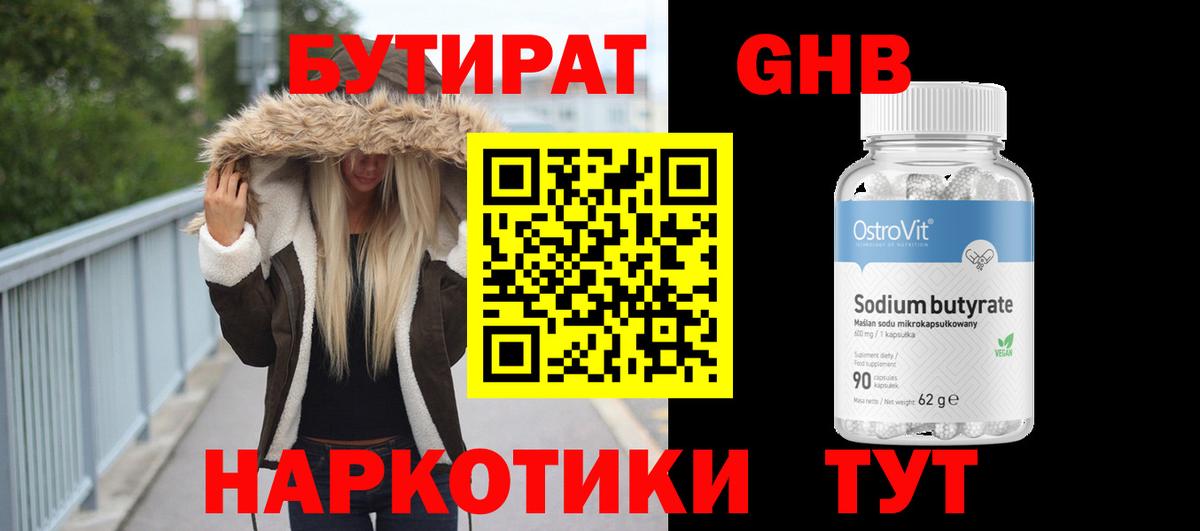 БУТИРАТ BDO 33% Мурино
