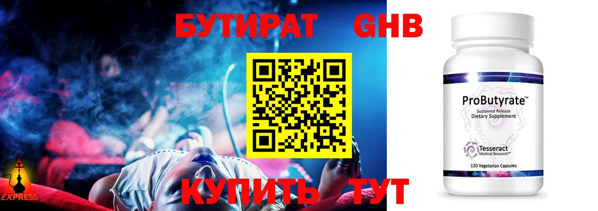 Бутират 99% Мурино