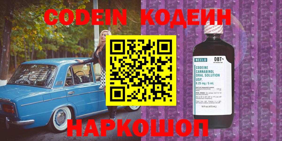 купить закладку  Мурино  Кодеиновый сироп Lean Purple Drank 