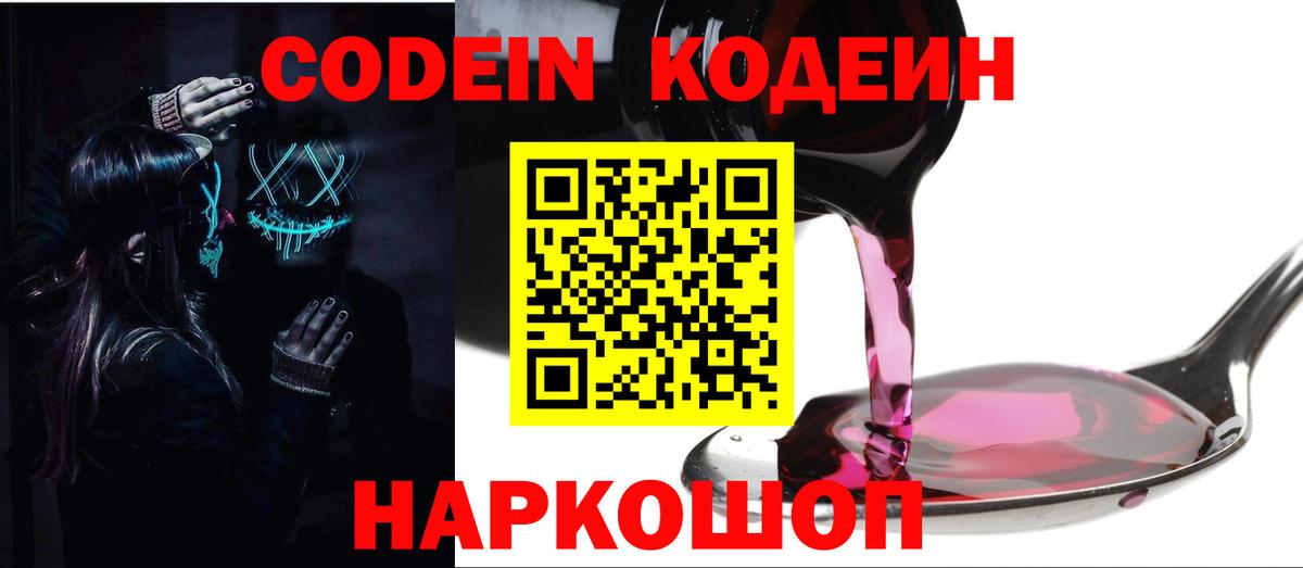 Кодеин Purple Drank  Codein Purple Drank  Мурино  Вход с VPN 