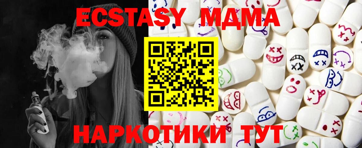 ЭКСТАЗИ MDMA Мурино