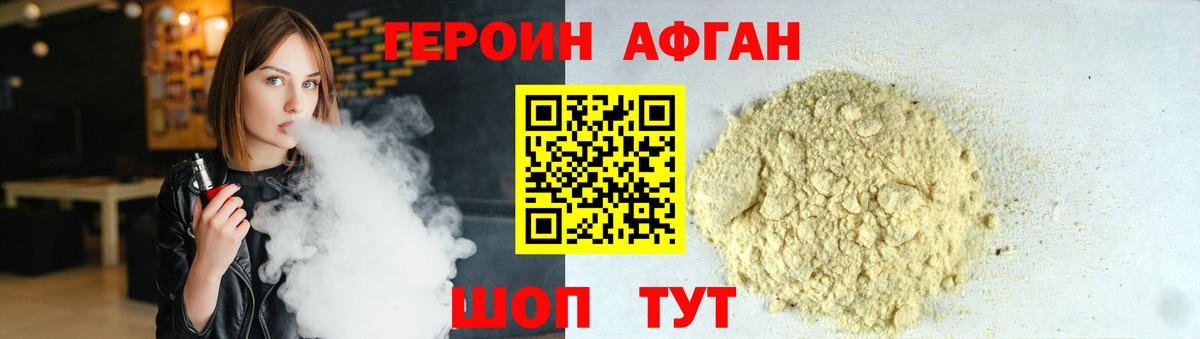 Мурино  ГЕРОИН Афган  Героин  Вход с VPN 