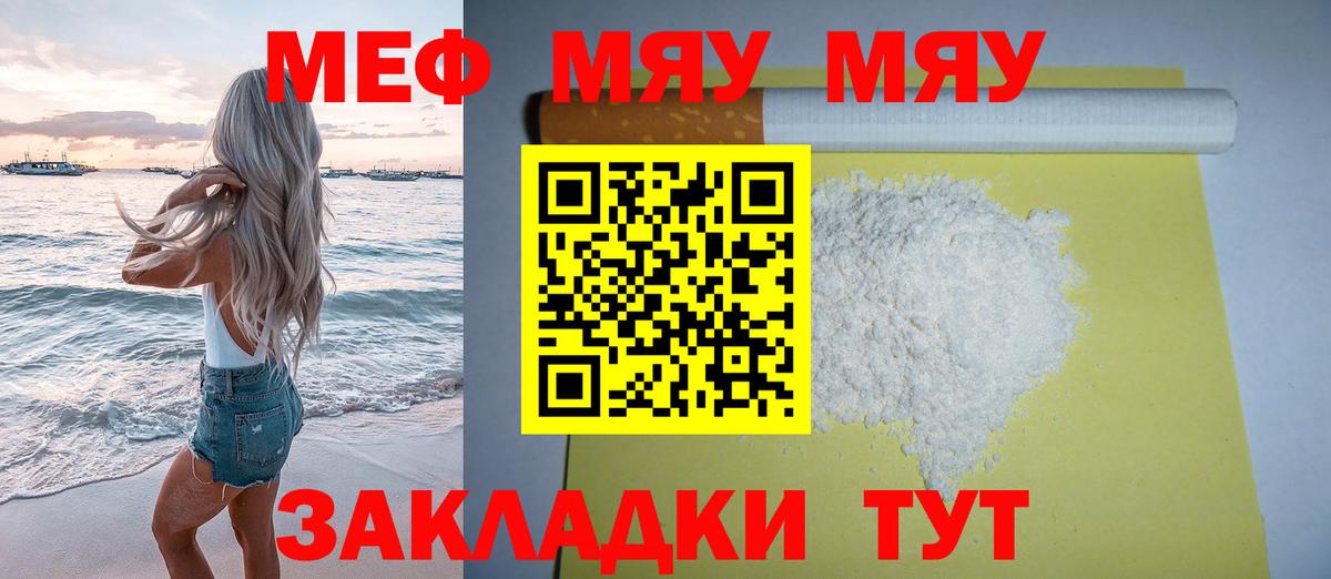 МЯУ-МЯУ  где купить наркоту  Меф мука  блэк спрут зеркало  МЕФ  Мурино  МЕФ 4 MMC 