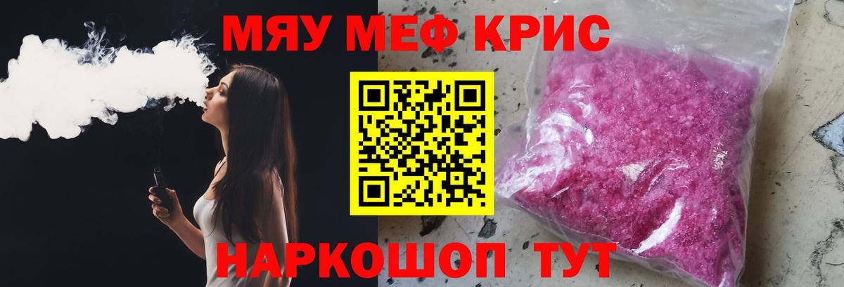 Меф кристаллы Мурино